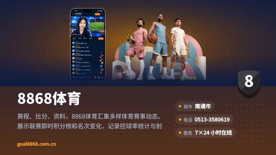 关于8868体育