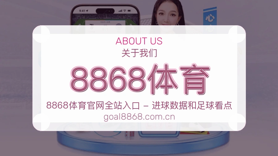 8868体育比赛日观看服务