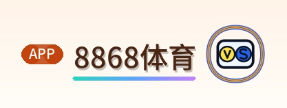 8868体育 Logo